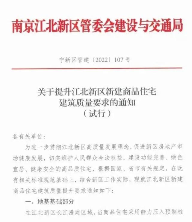 南京江北7大舉措提升住宅品質涉及外立面、層高等細節，試行期1年